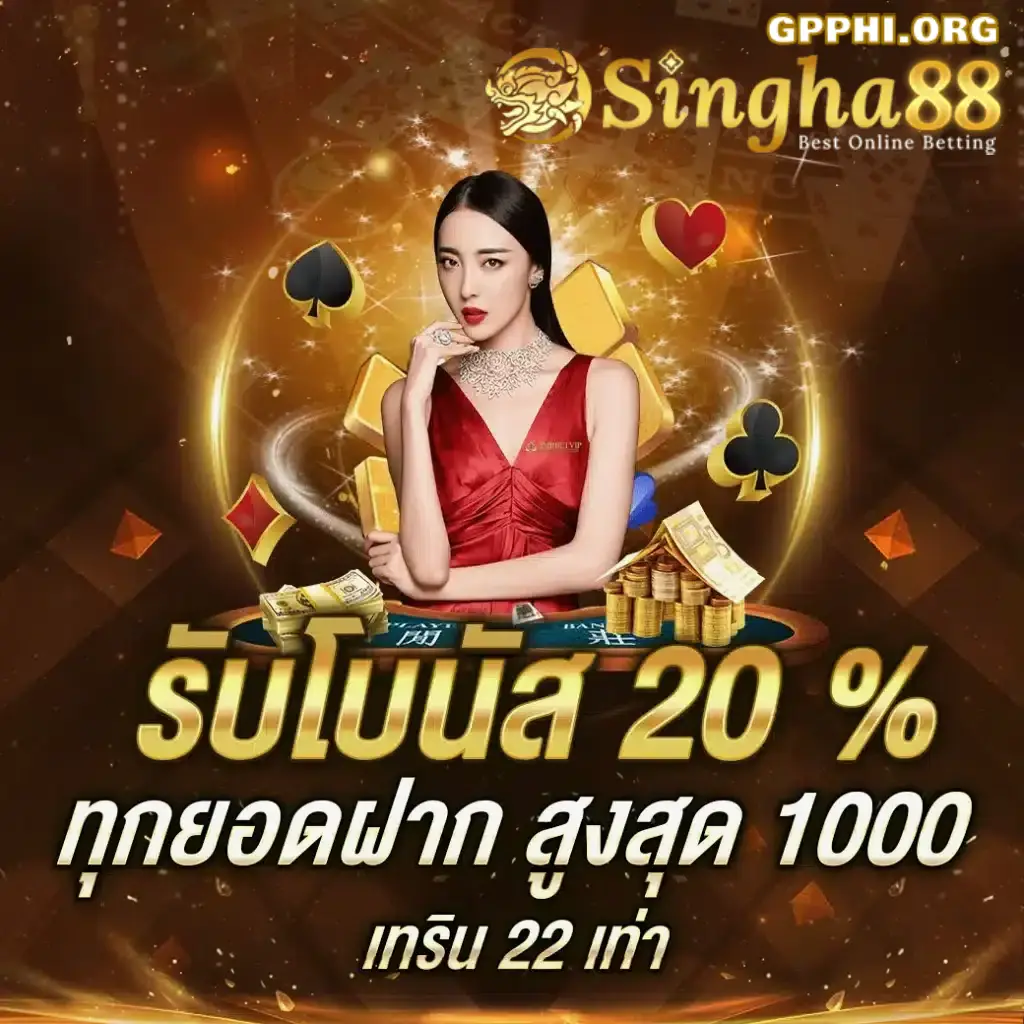 singha 88