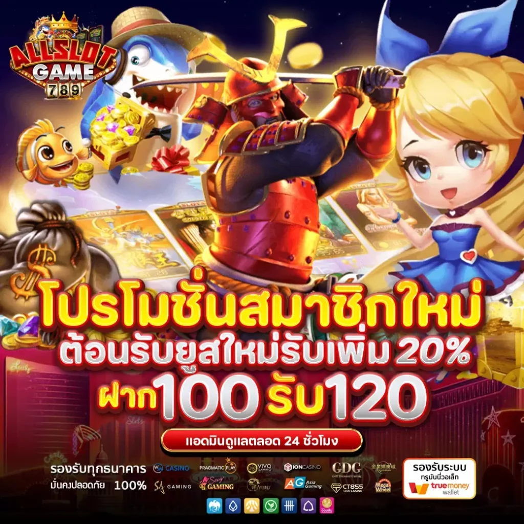 ALLSLOTGAME789 เครดิตฟรี